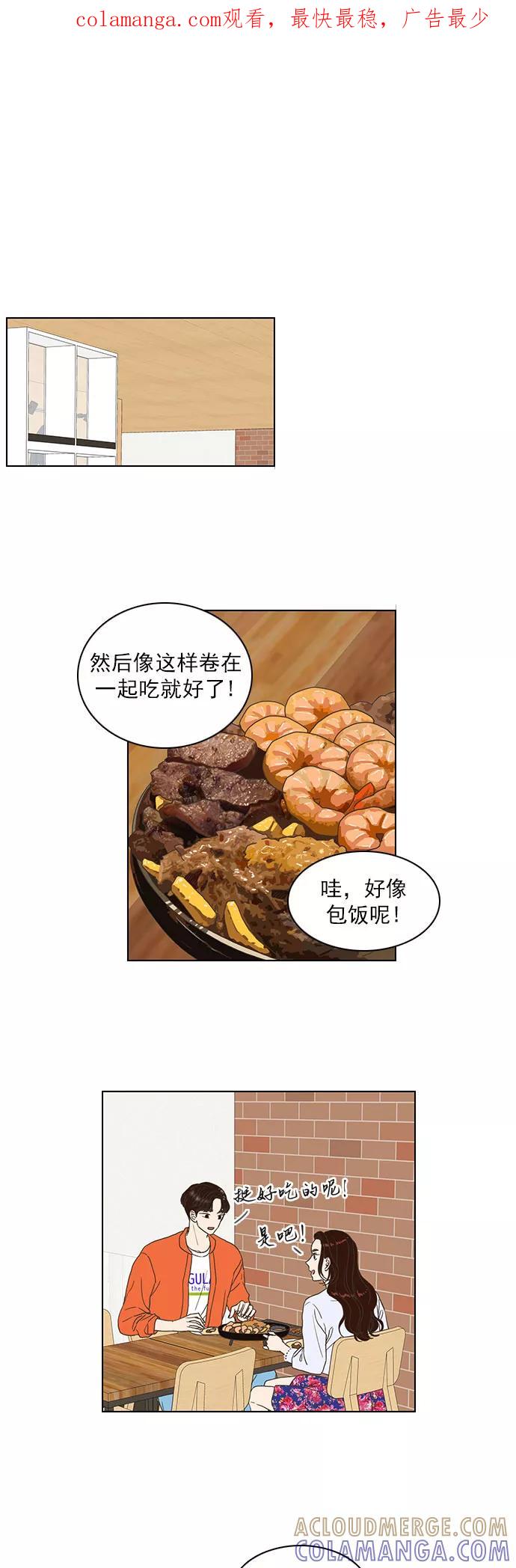 《就是喜欢你》第66话 第1页