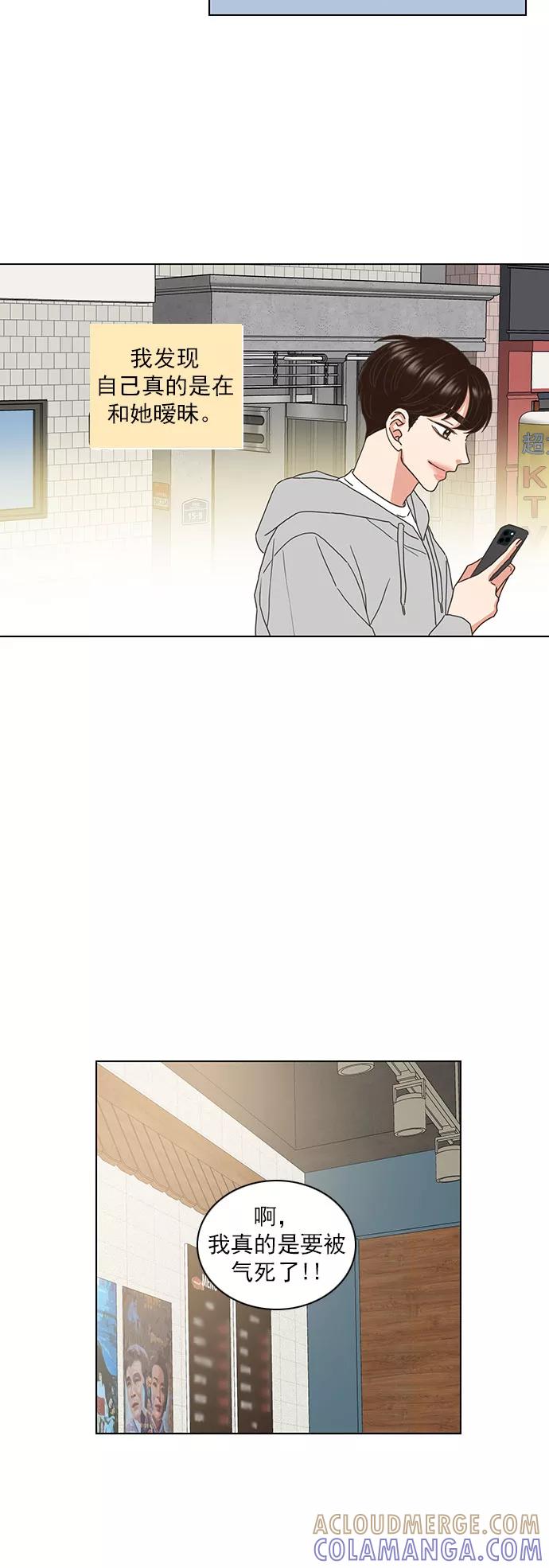 《就是喜欢你》第66话 第15页