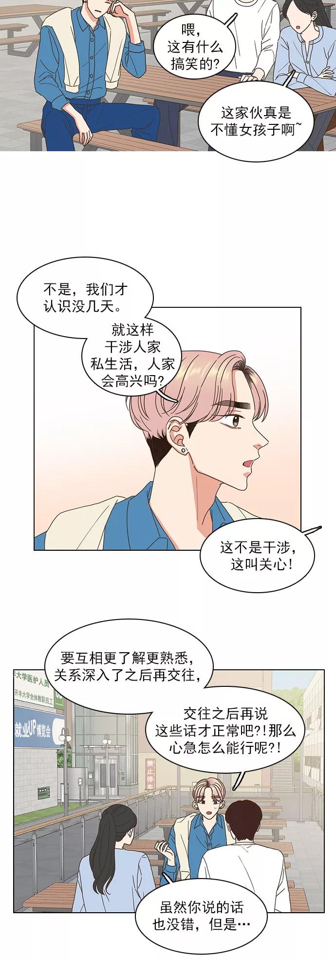 《就是喜欢你》第66话 第28页