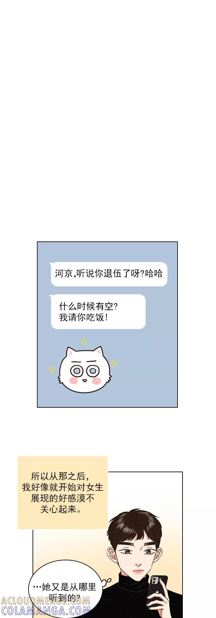 《就是喜欢你》第66话 第29页
