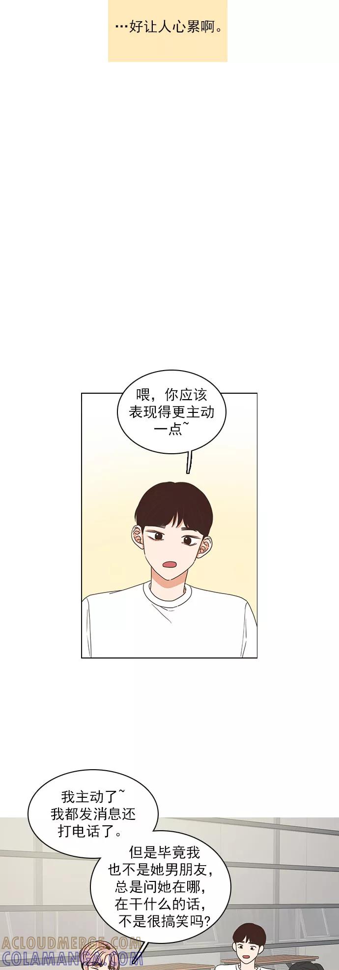 《就是喜欢你》第66话 第27页