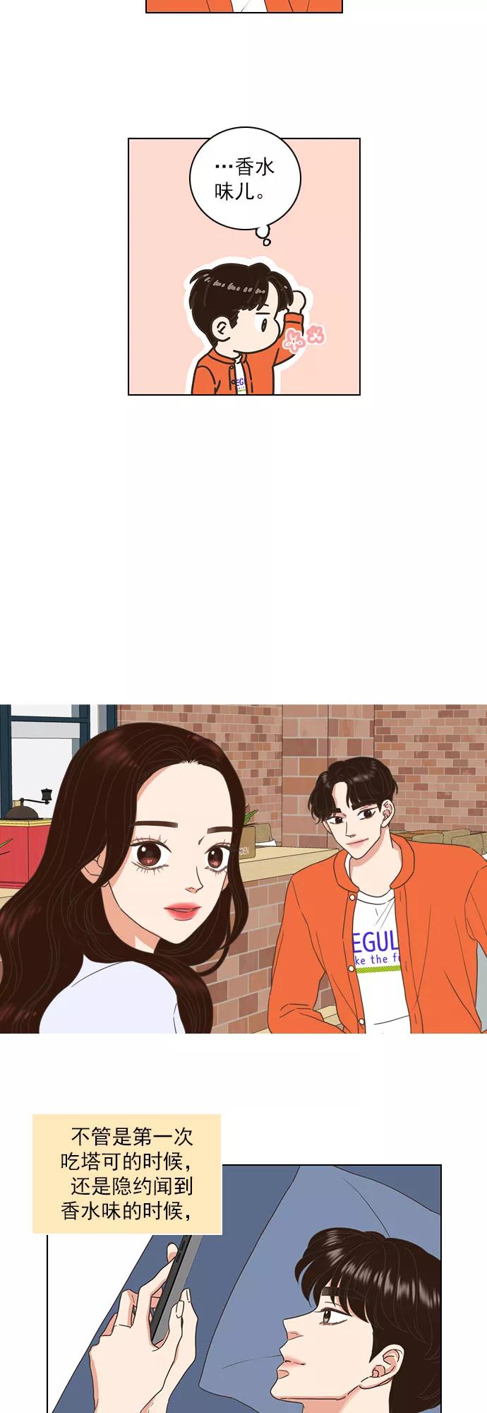 《就是喜欢你》第66话 第4页
