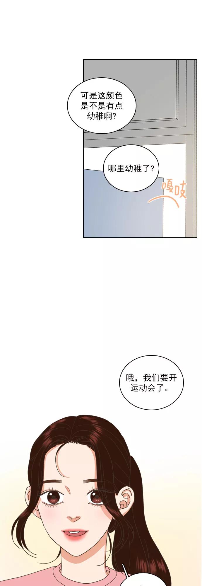 《就是喜欢你》第66话 第6页