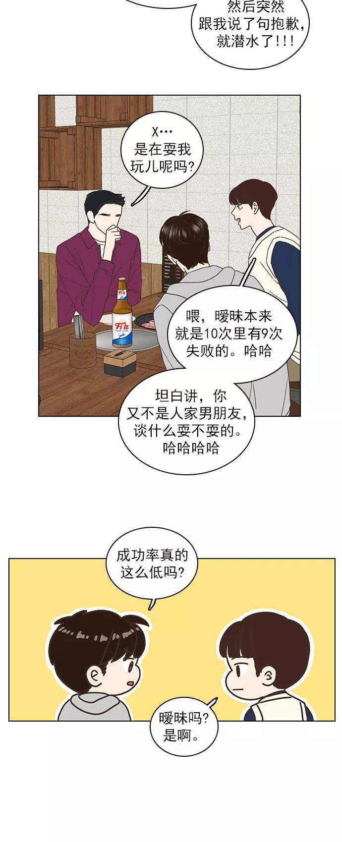 《就是喜欢你》第66话 第18页