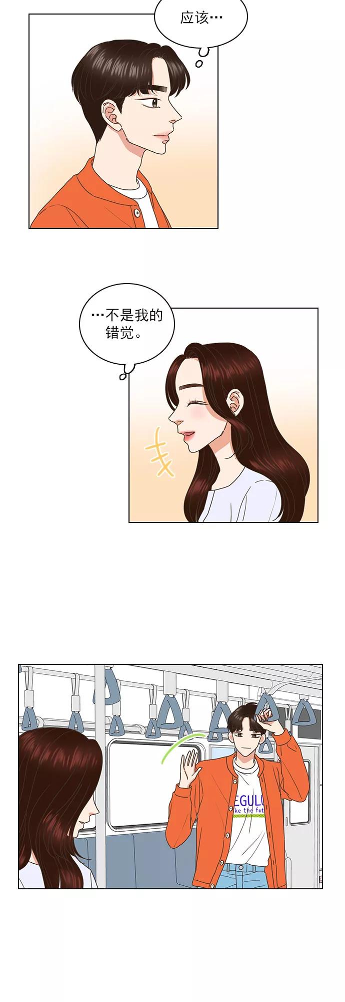 《就是喜欢你》第66话 第2页