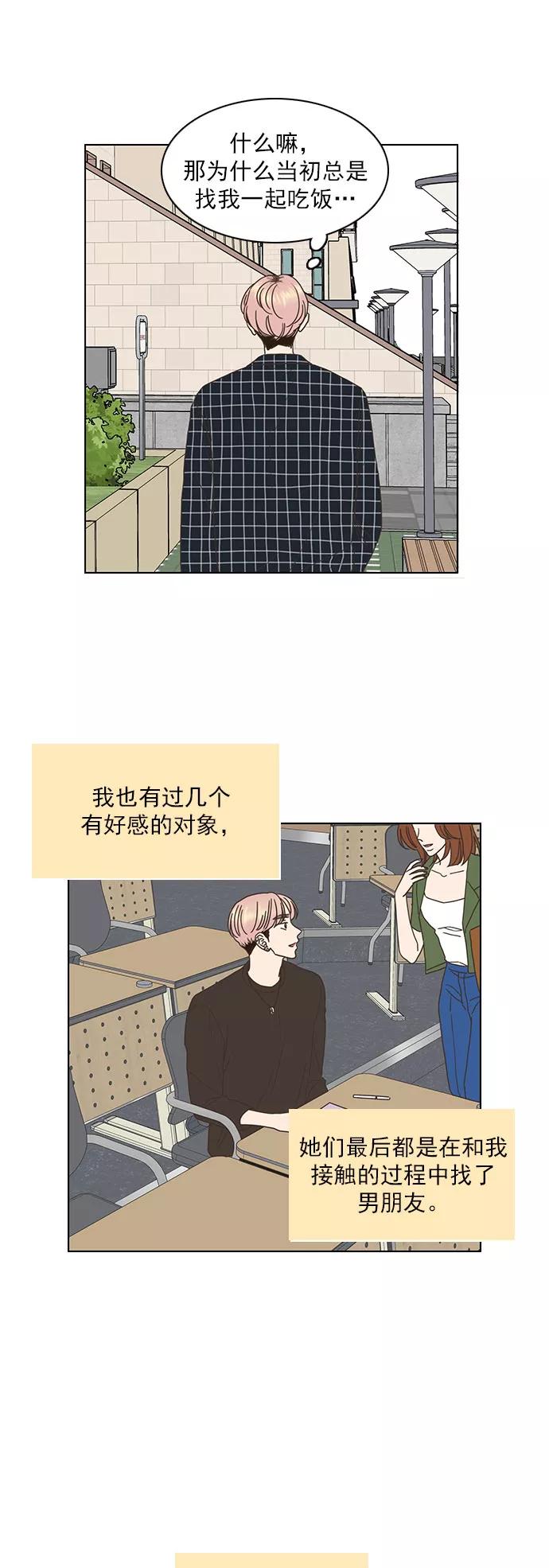 《就是喜欢你》第66话 第26页