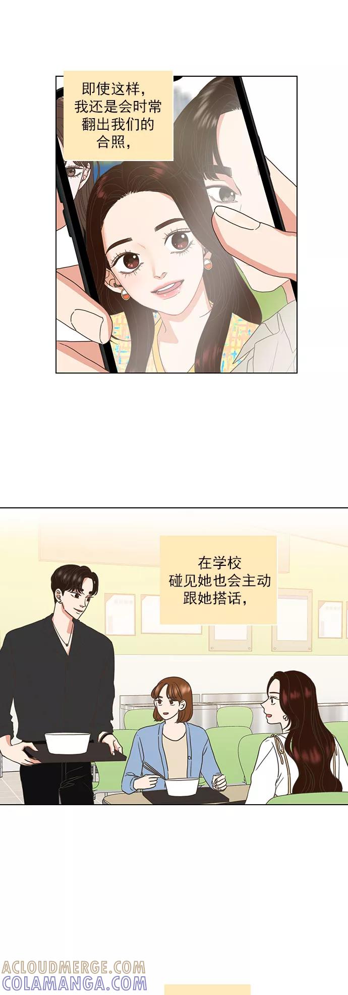 《就是喜欢你》第66话 第11页
