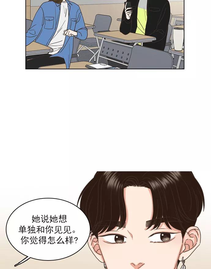 《就是喜欢你》第66话 第38页