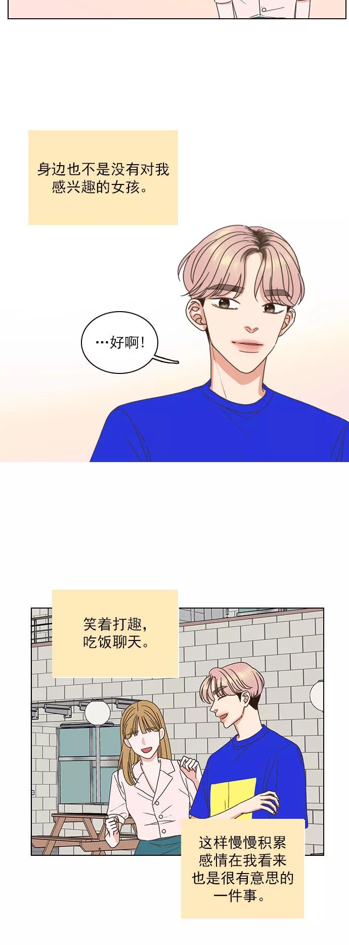 《就是喜欢你》第66话 第22页