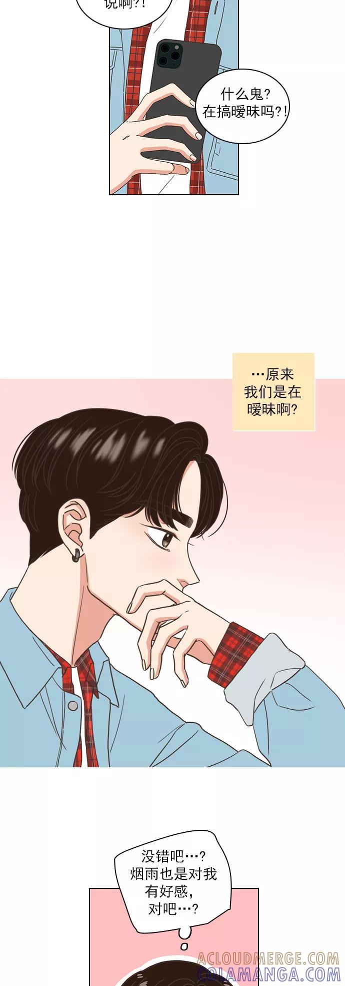 《就是喜欢你》第66话 第13页