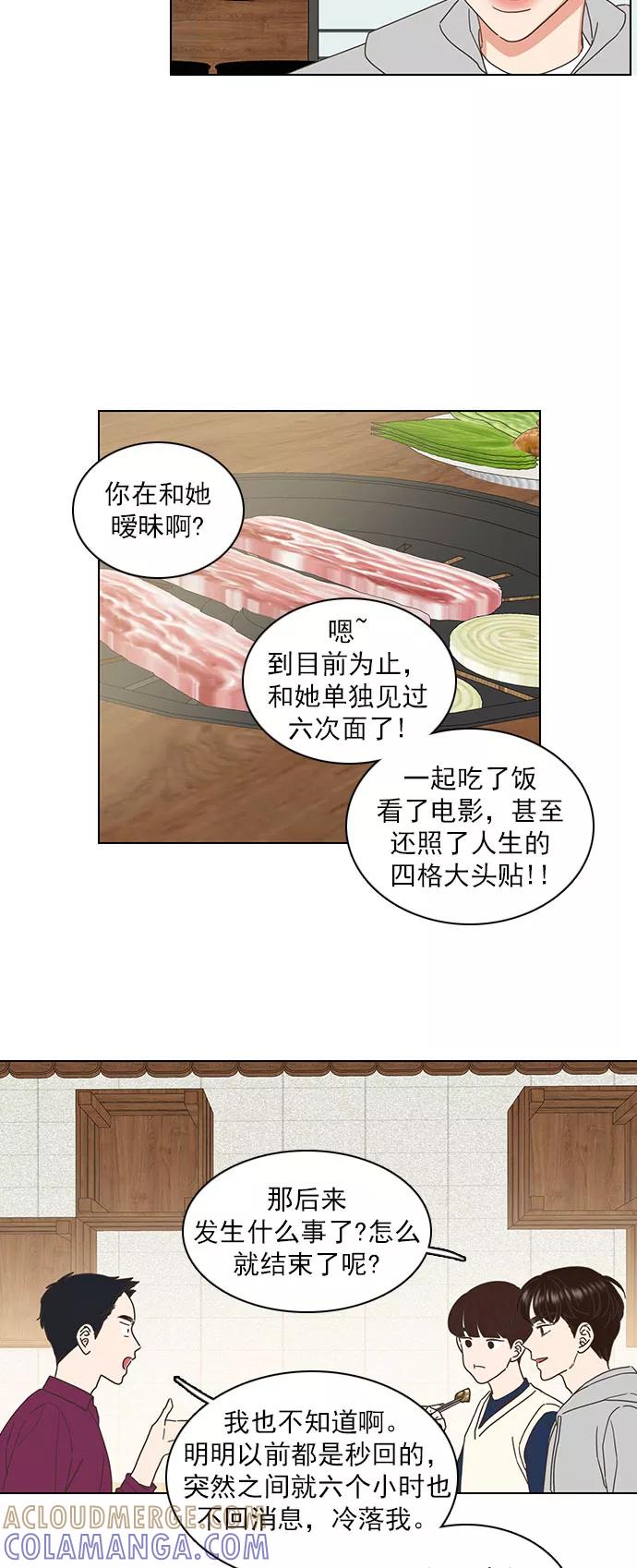 《就是喜欢你》第66话 第17页