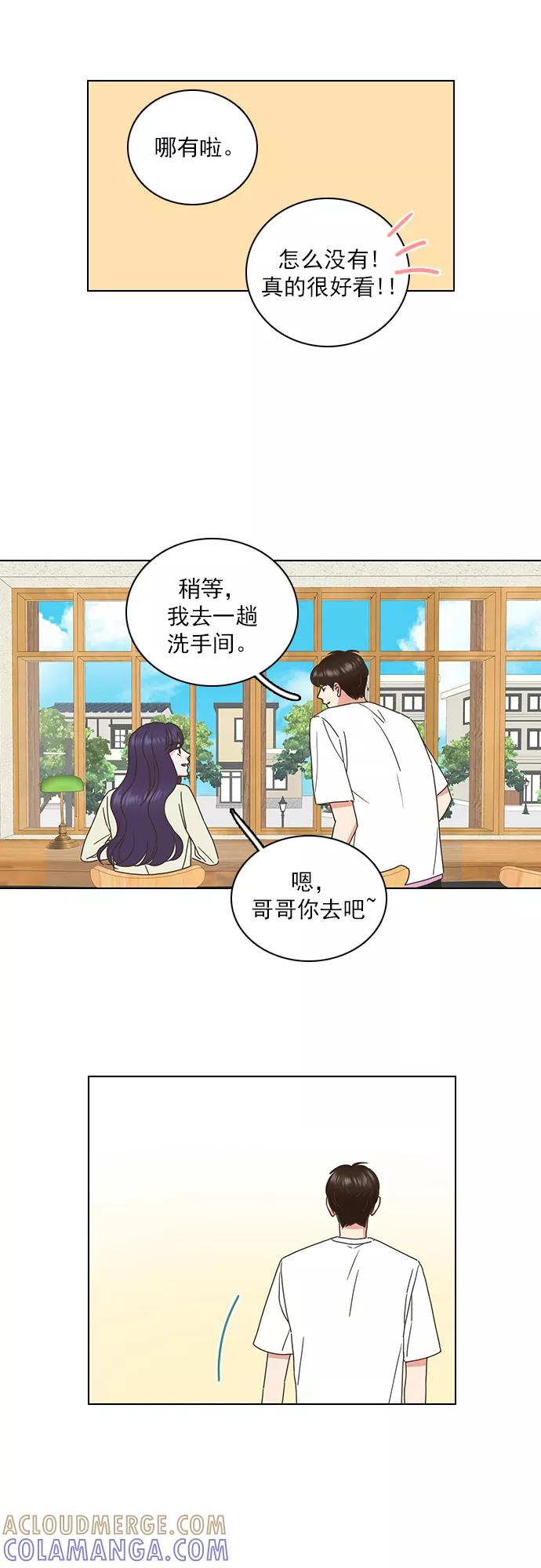 《就是喜欢你》第67话 第11页