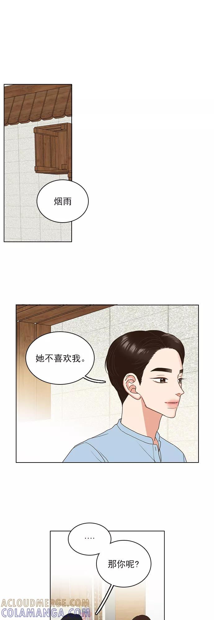 《就是喜欢你》第67话 第21页