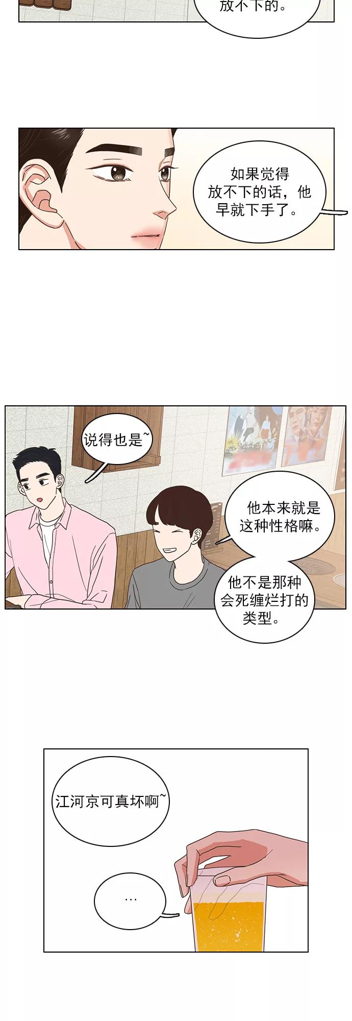 《就是喜欢你》第67话 第24页