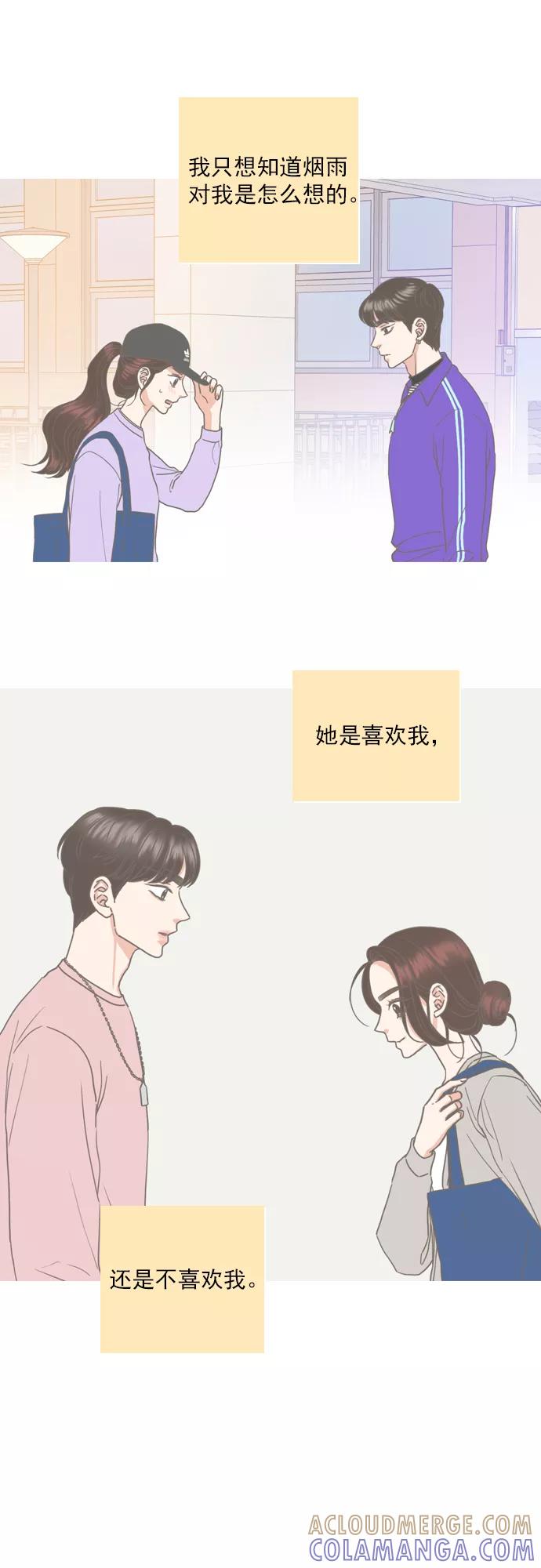 《就是喜欢你》第67话 第25页