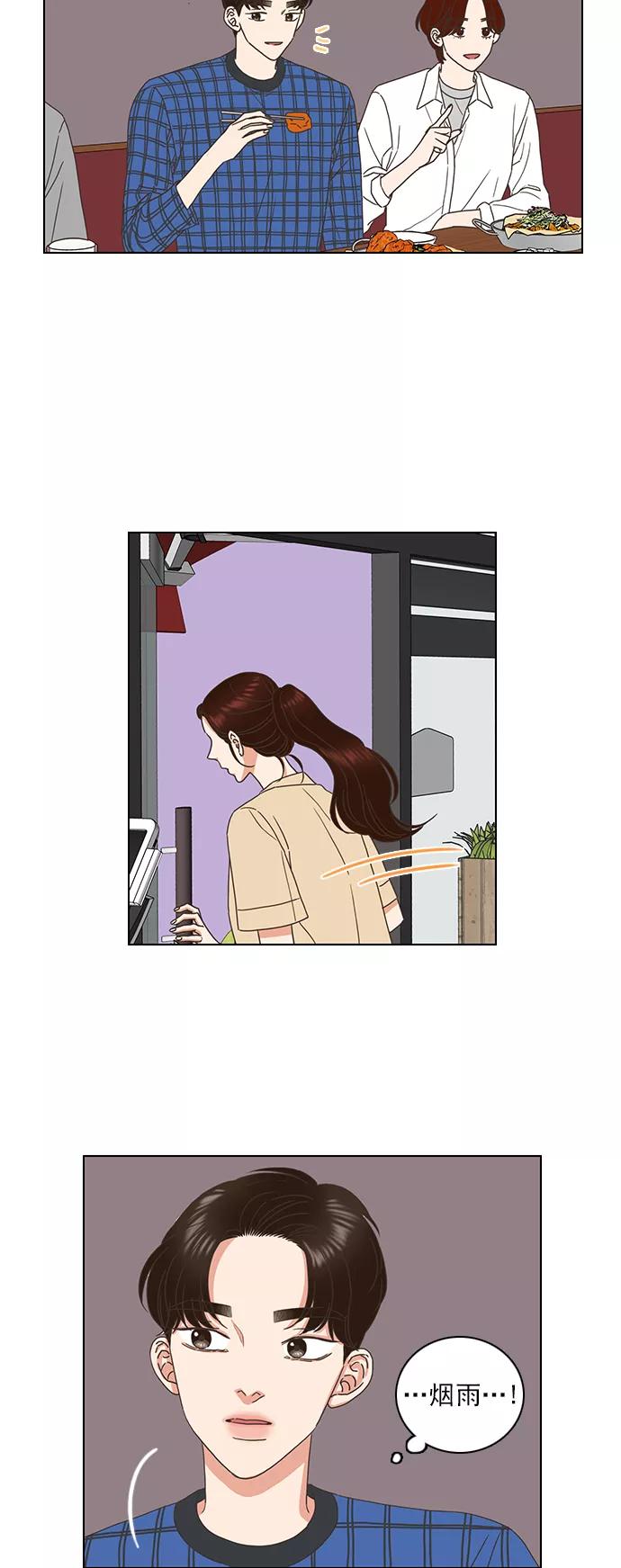 《就是喜欢你》第67话 第28页