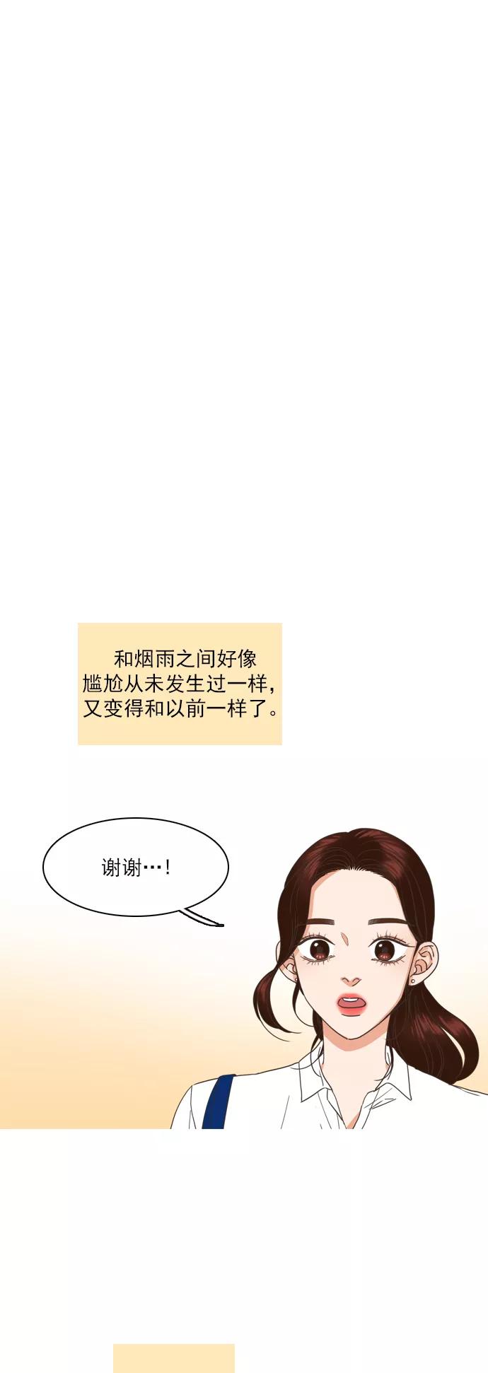 《就是喜欢你》第67话 第18页