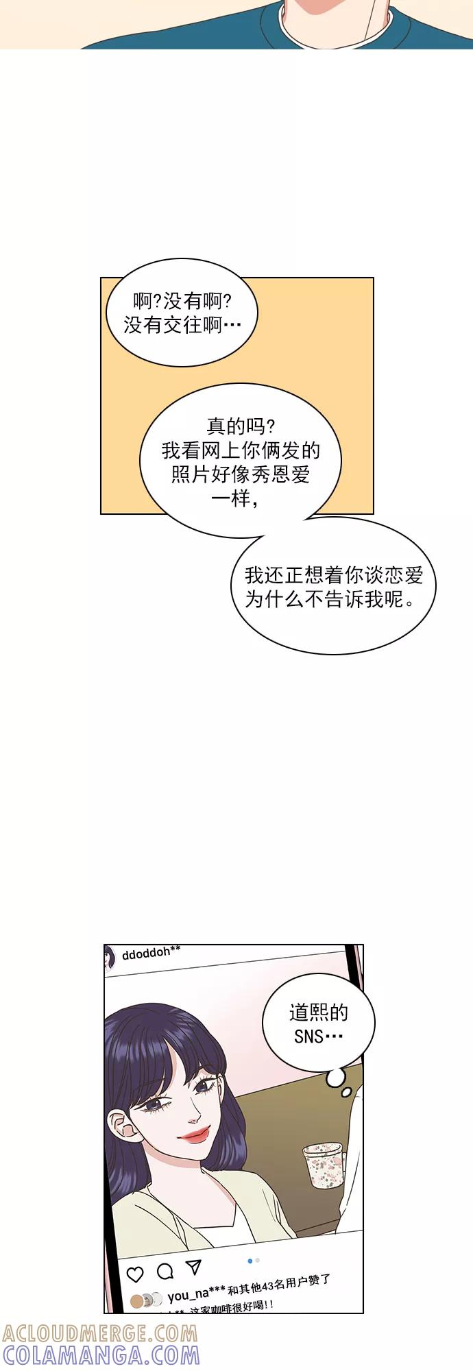 《就是喜欢你》第67话 第15页
