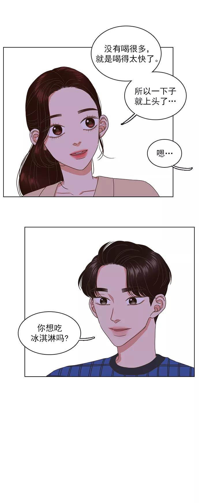 《就是喜欢你》第67话 第30页