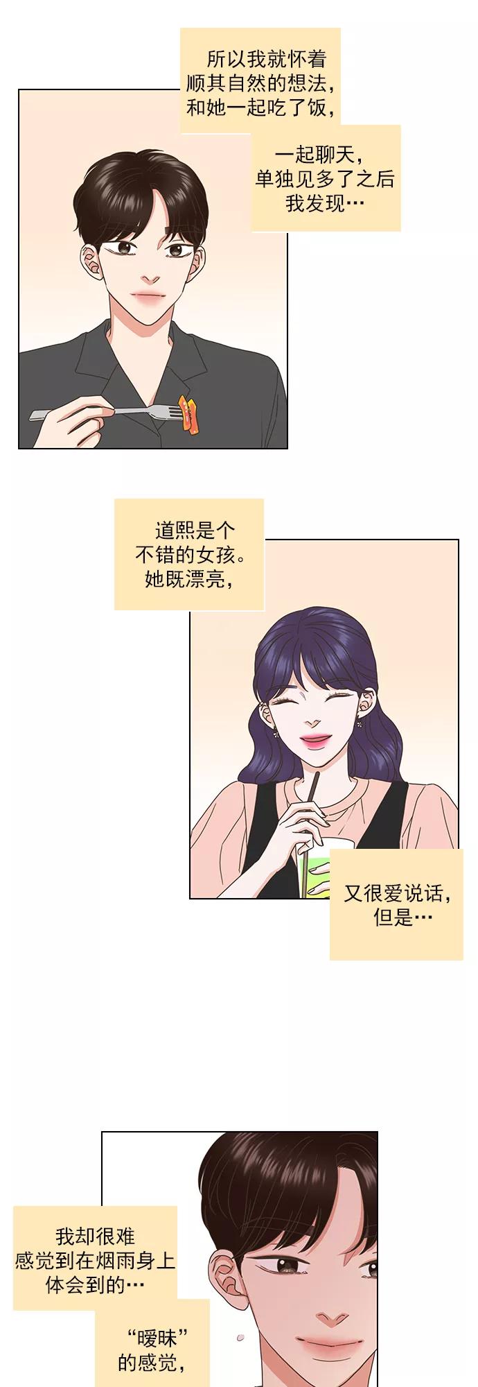 《就是喜欢你》第67话 第4页