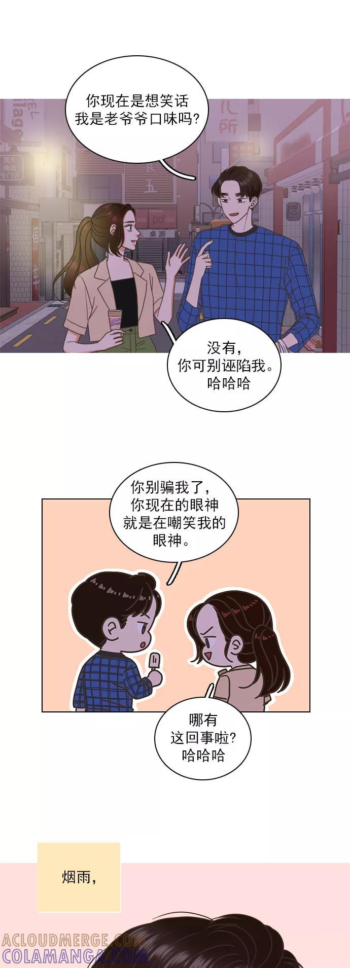 《就是喜欢你》第67话 第33页