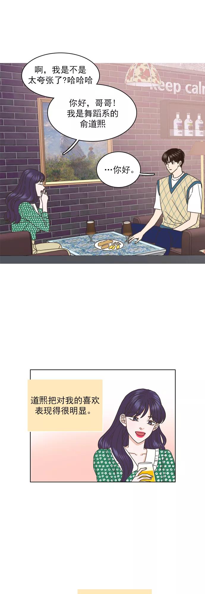 《就是喜欢你》第67话 第2页