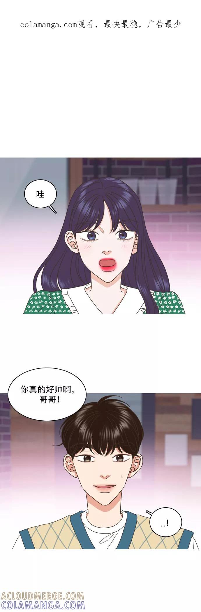 《就是喜欢你》第67话 第1页