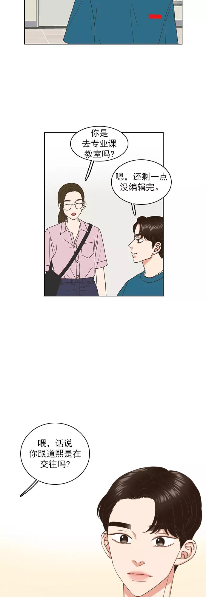 《就是喜欢你》第67话 第14页