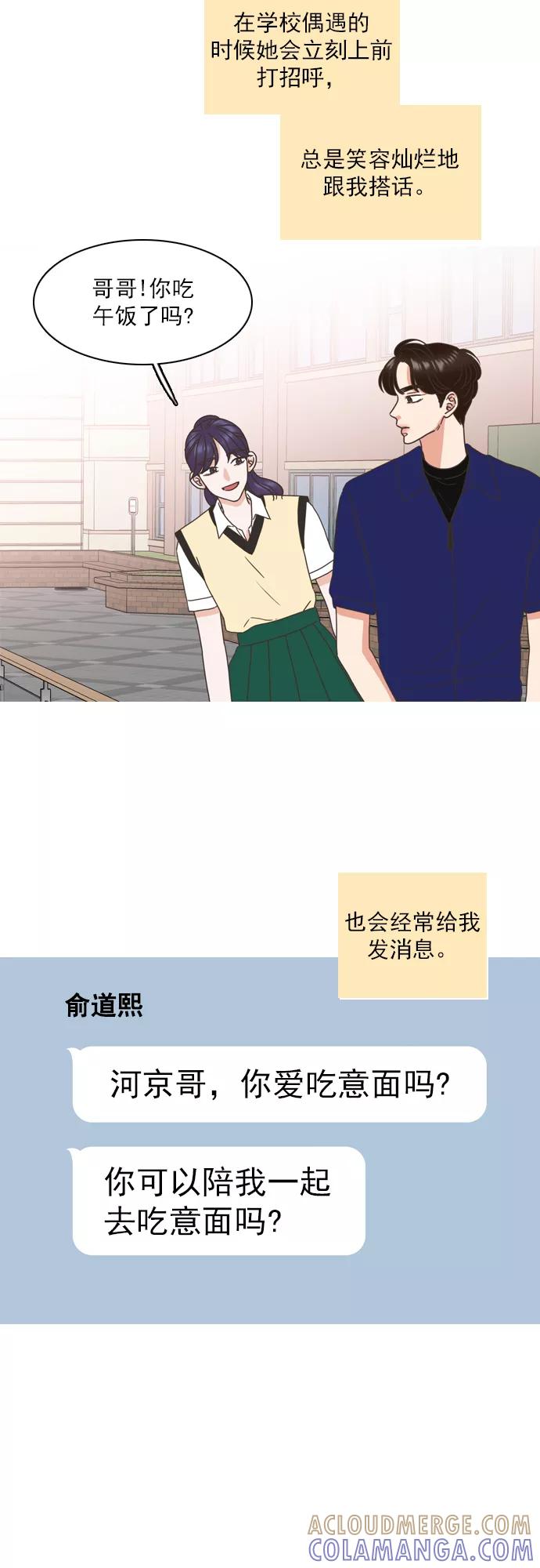《就是喜欢你》第67话 第3页