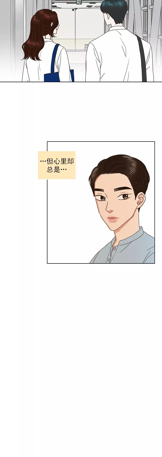 《就是喜欢你》第67话 第20页