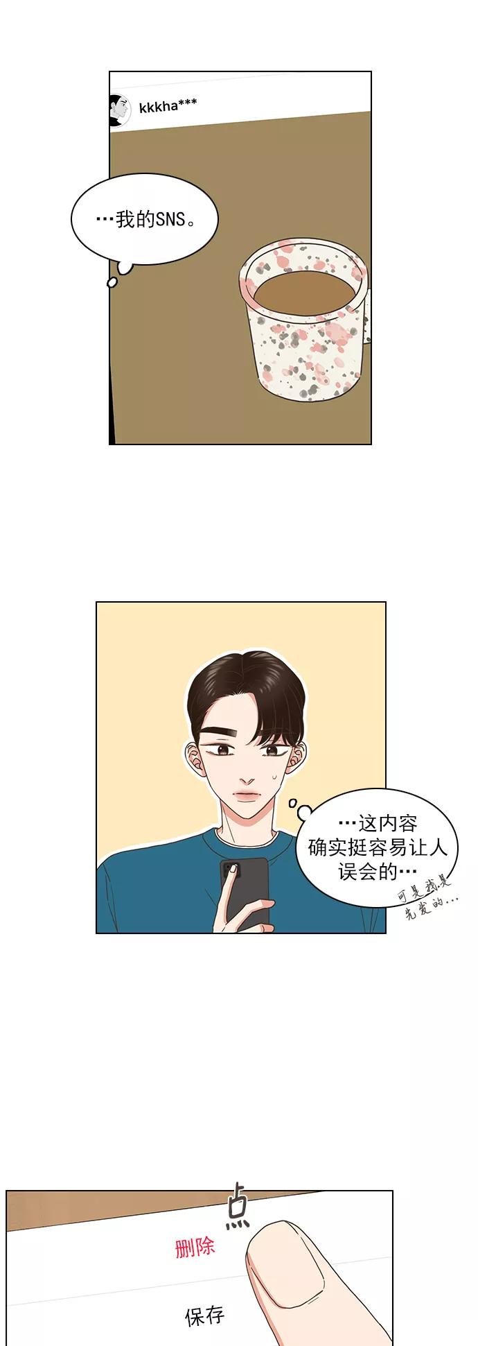 《就是喜欢你》第67话 第16页