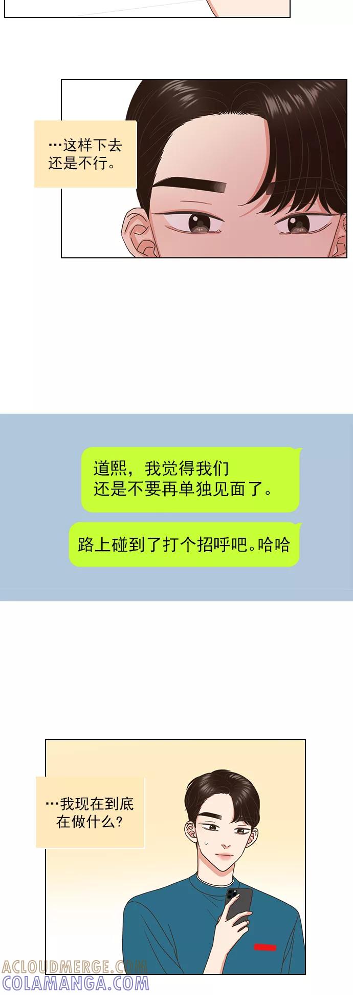 《就是喜欢你》第67话 第17页
