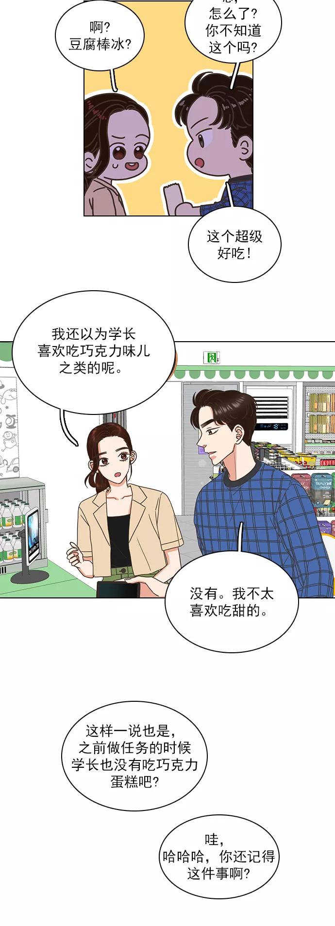 《就是喜欢你》第67话 第32页