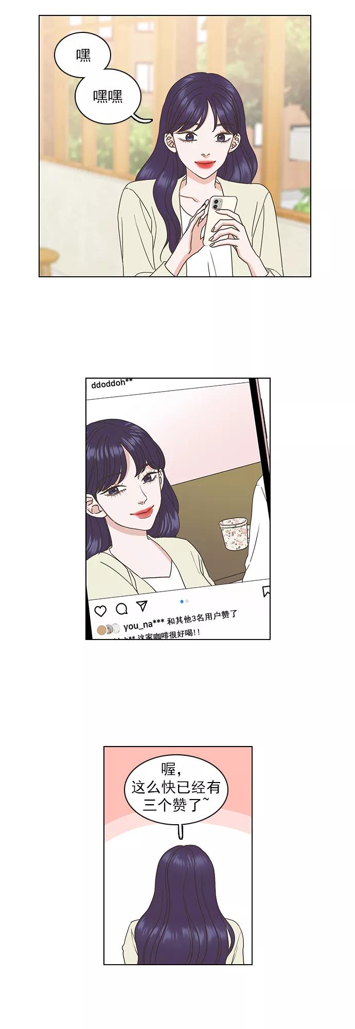 《就是喜欢你》第67话 第12页