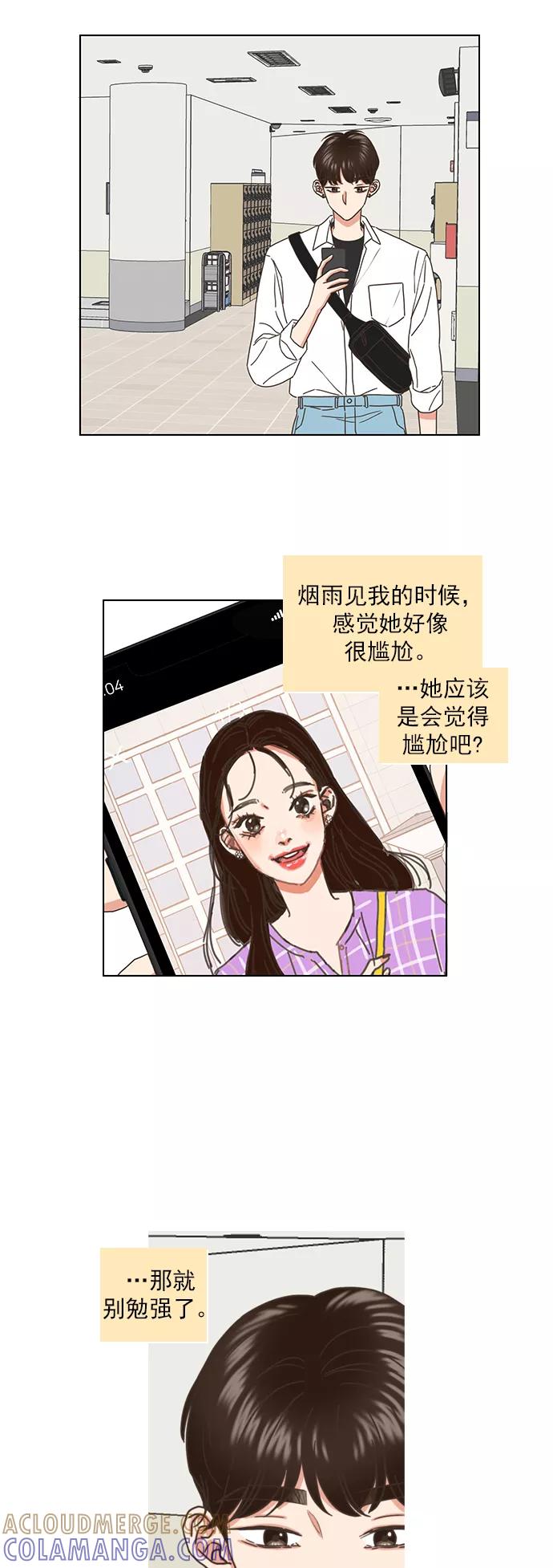 《就是喜欢你》第67话 第7页