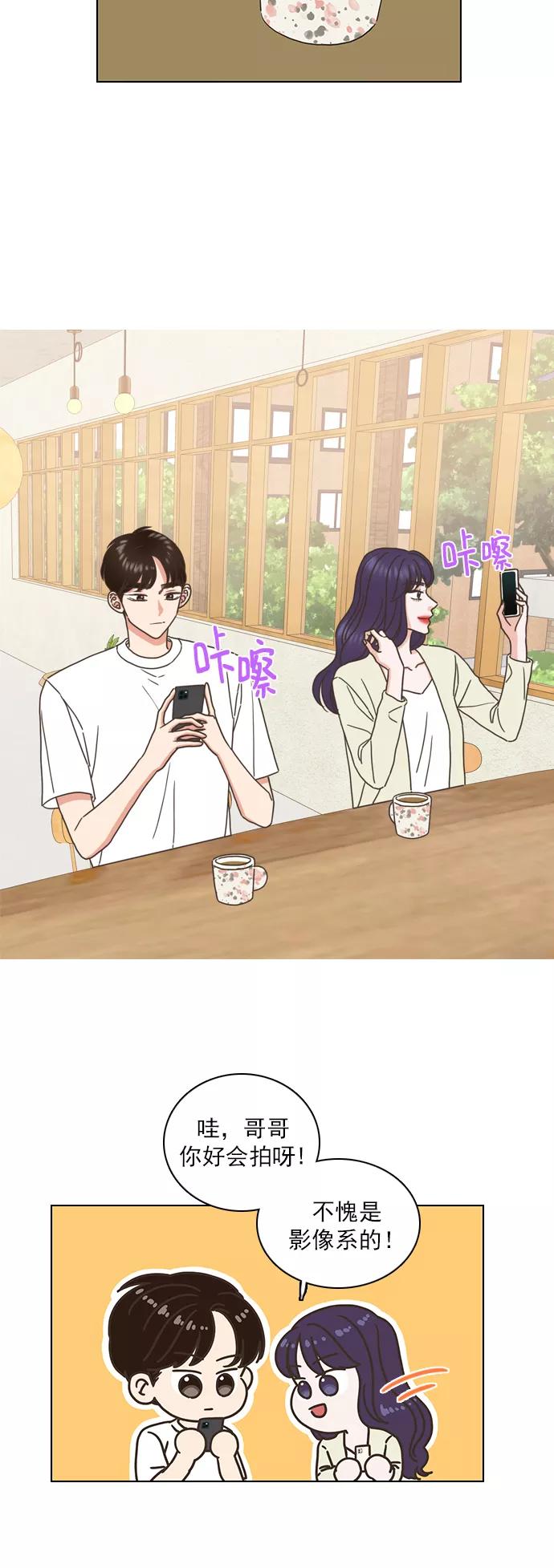 《就是喜欢你》第67话 第10页