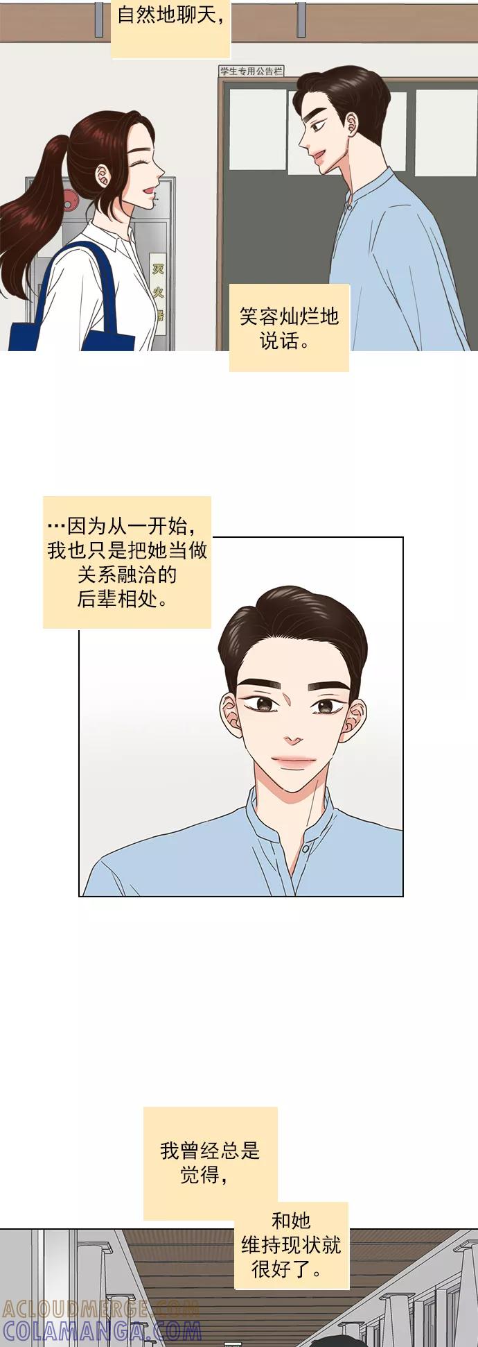 《就是喜欢你》第67话 第19页