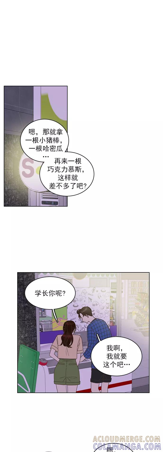 《就是喜欢你》第67话 第31页