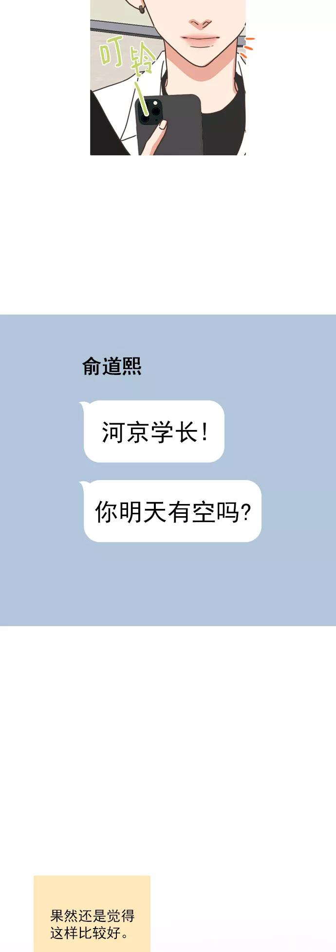 《就是喜欢你》第67话 第8页