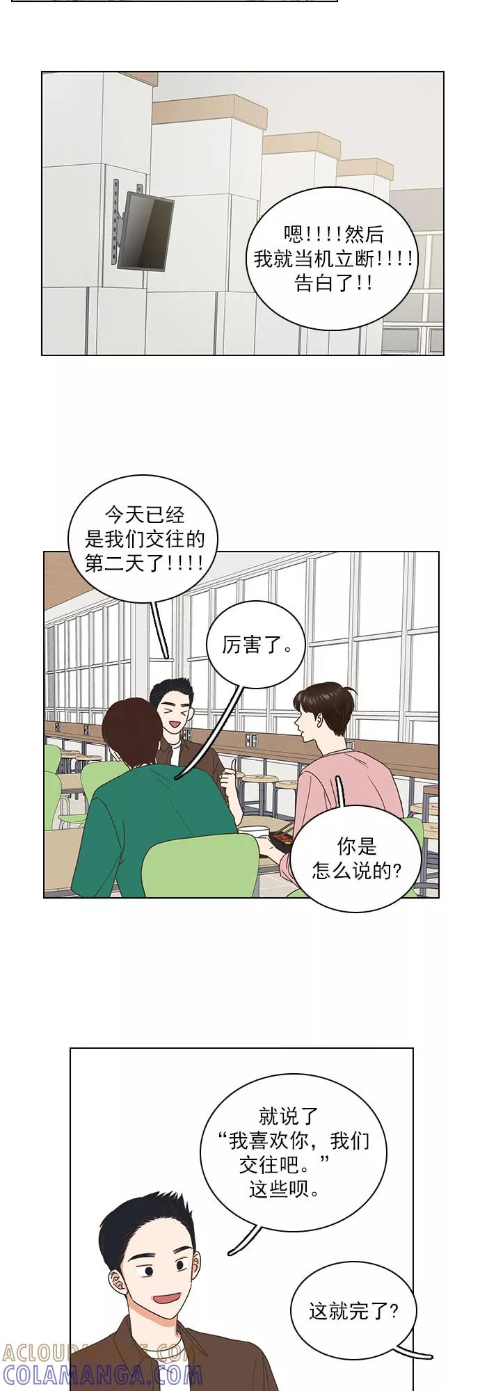 《就是喜欢你》第68话 第7页
