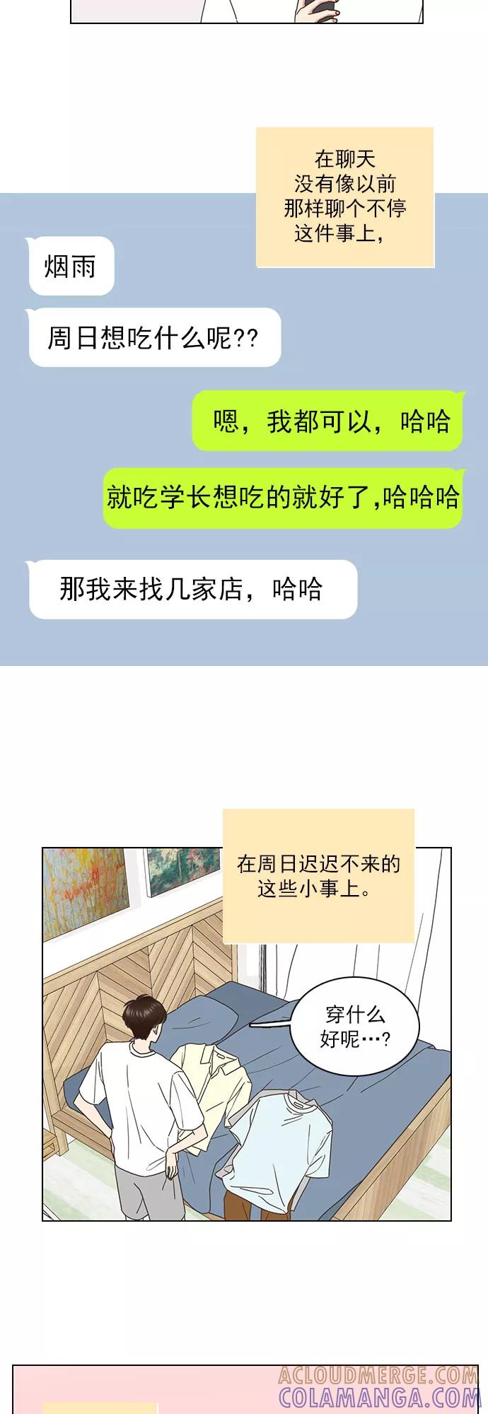 《就是喜欢你》第68话 第3页