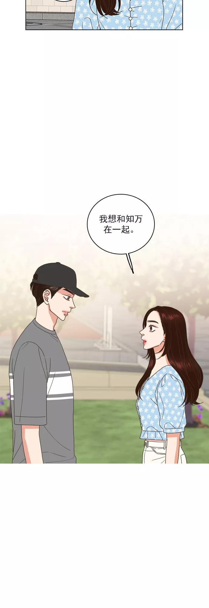 《就是喜欢你》第68话 第24页