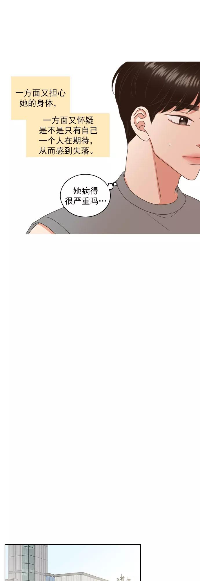 《就是喜欢你》第68话 第6页