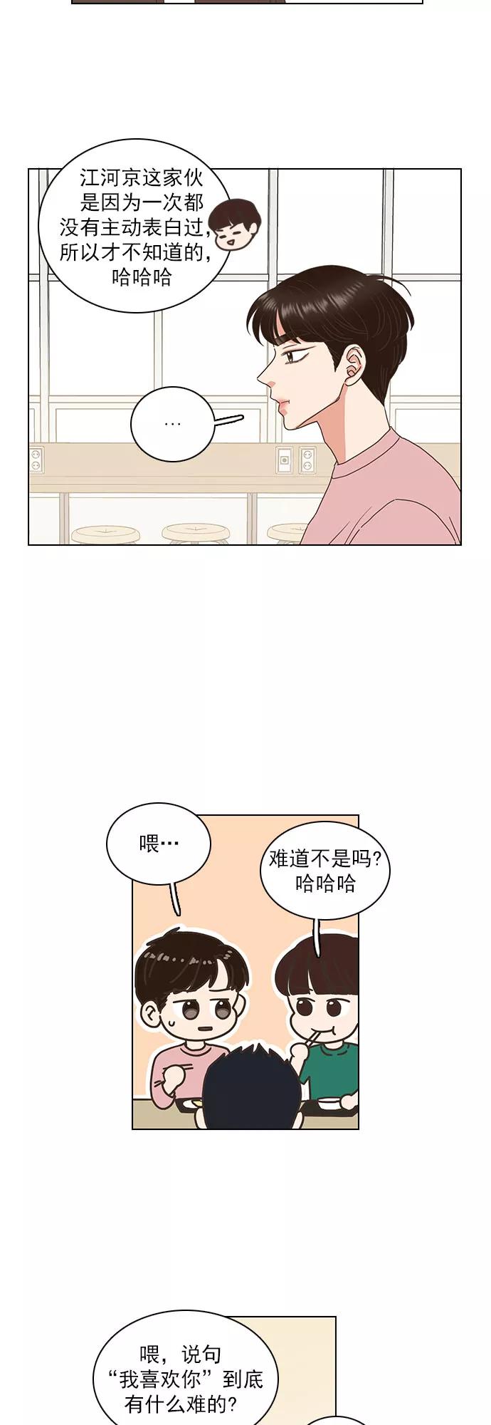 《就是喜欢你》第68话 第8页