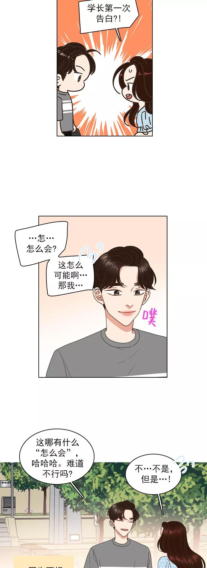 《就是喜欢你》第68话 第32页