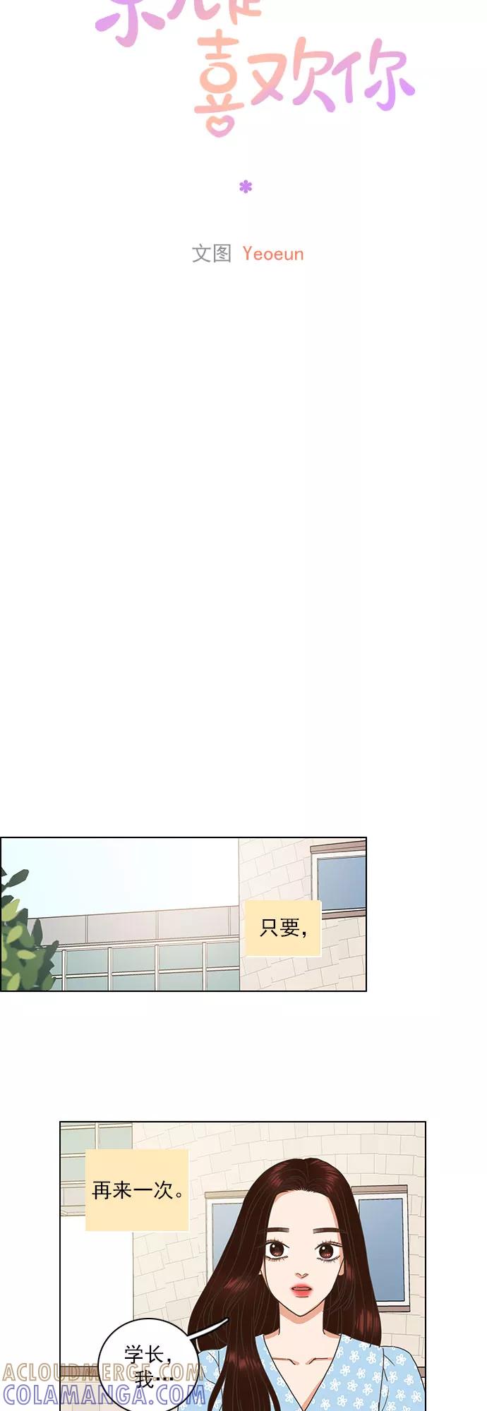 《就是喜欢你》第68话 第23页