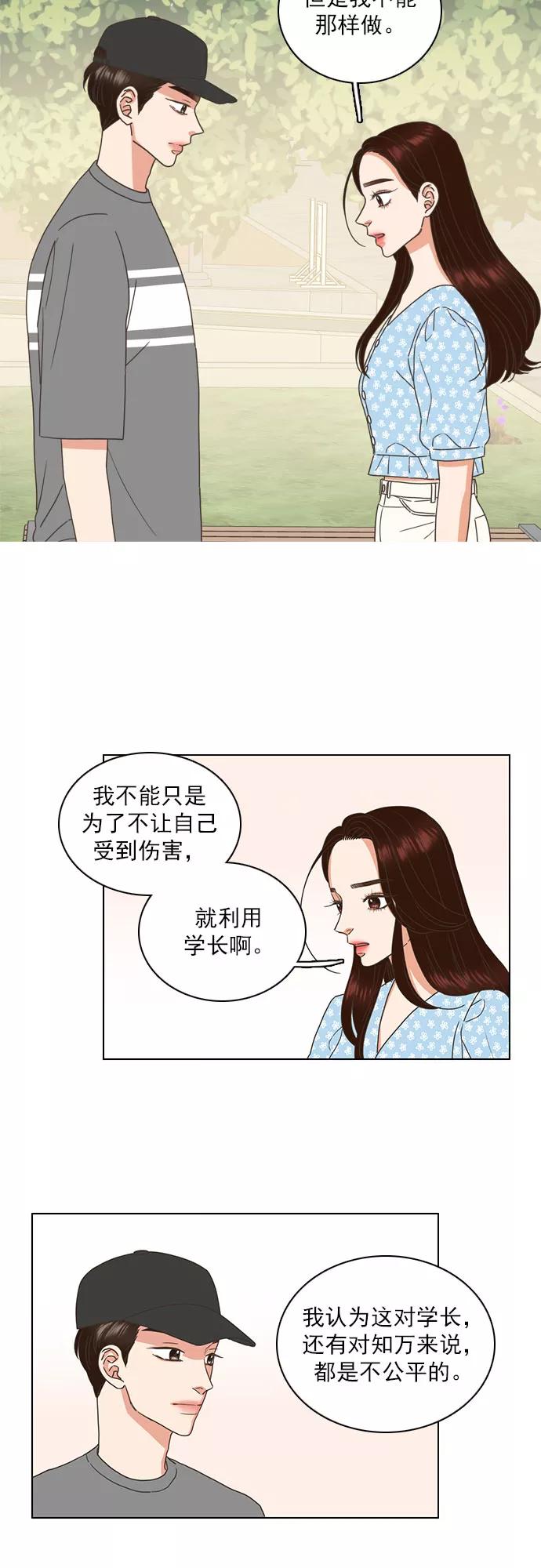 《就是喜欢你》第68话 第28页