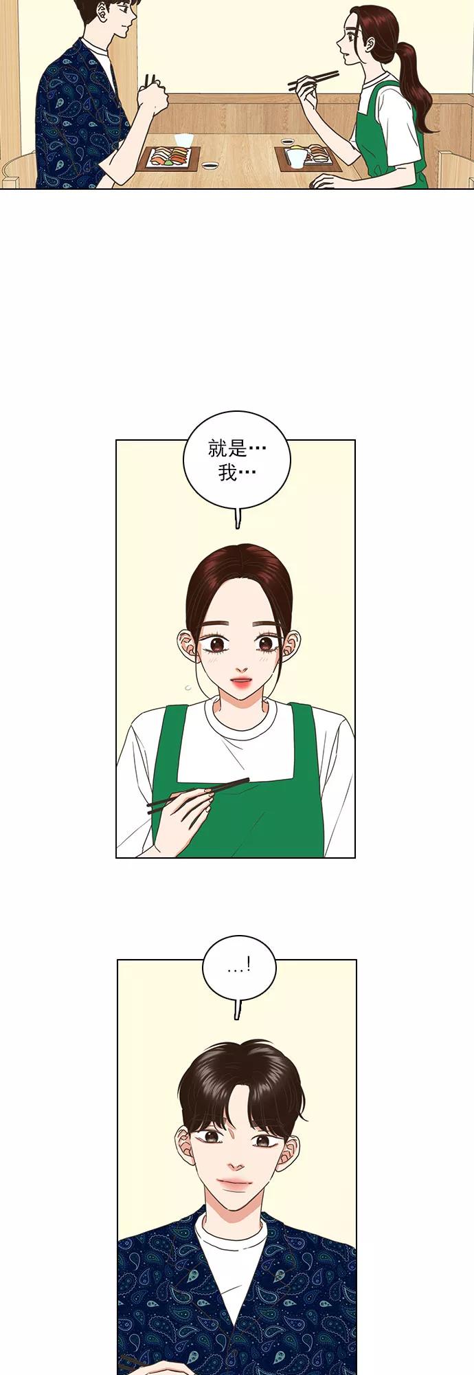 《就是喜欢你》第68话 第12页