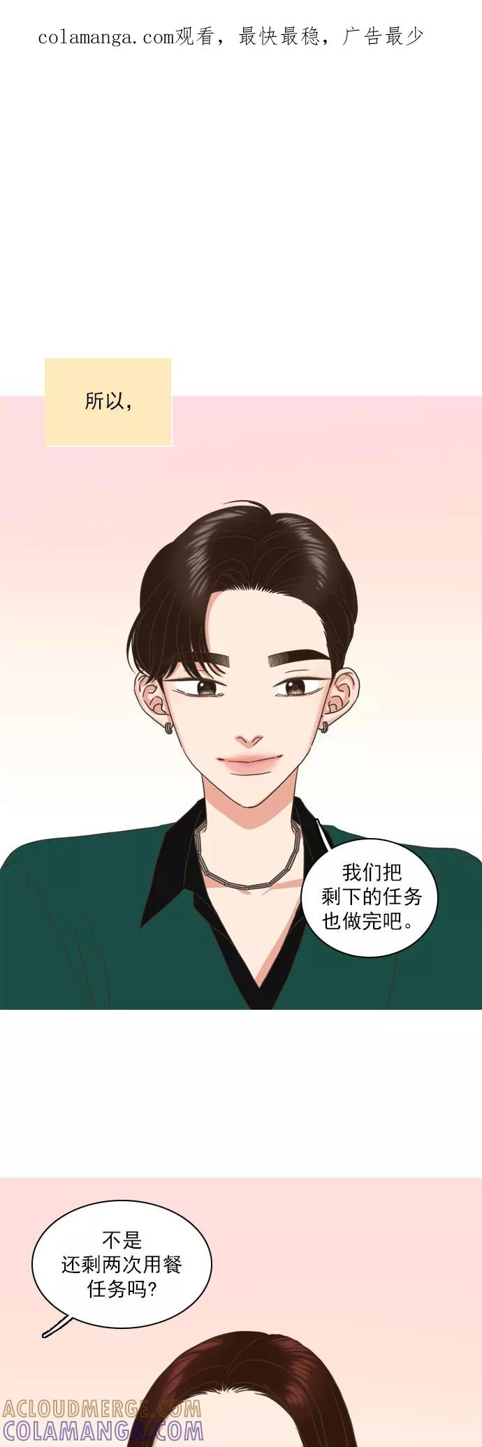 《就是喜欢你》第68话 第1页