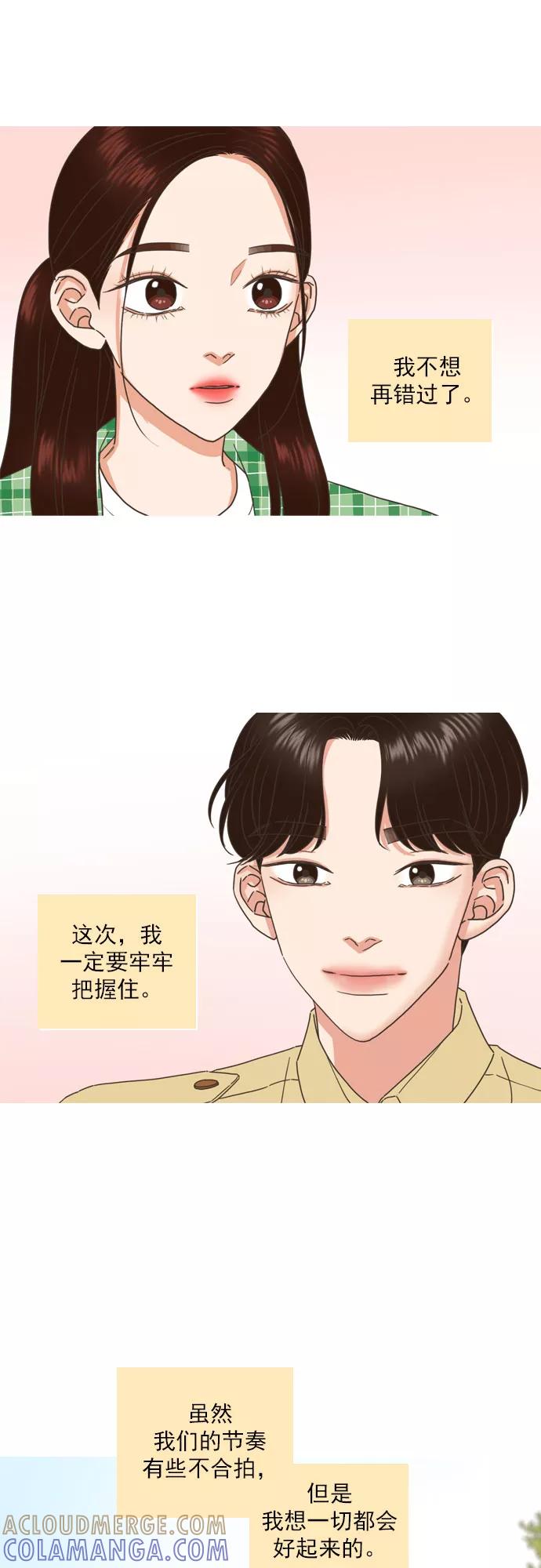 《就是喜欢你》第68话 第21页